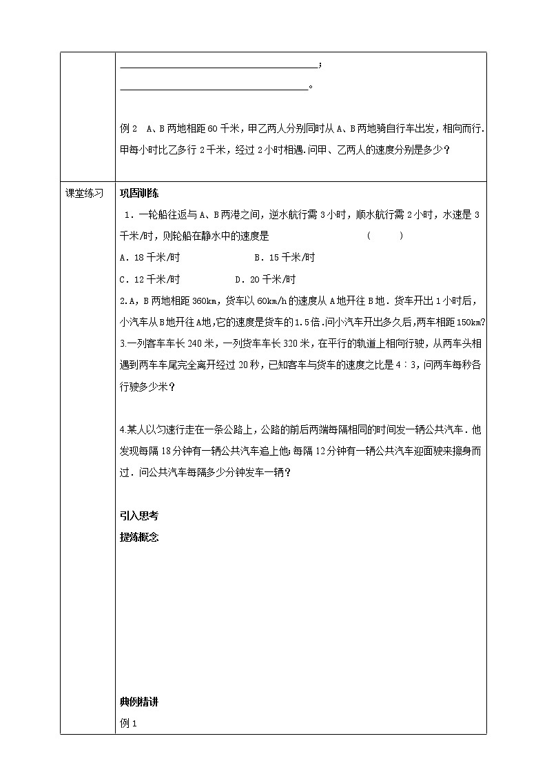 浙教版7上数学5.4一元一次方程的应用（1）课件+教案+导学案02