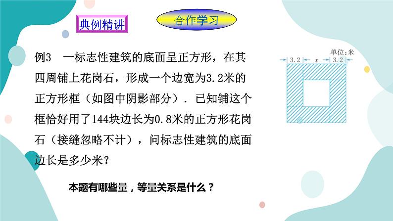 浙教版7上数学5.4一元一次方程的应用（2）课件+教案+导学案03