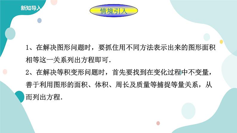 浙教版7上数学5.4一元一次方程的应用（3）课件+教案+导学案02