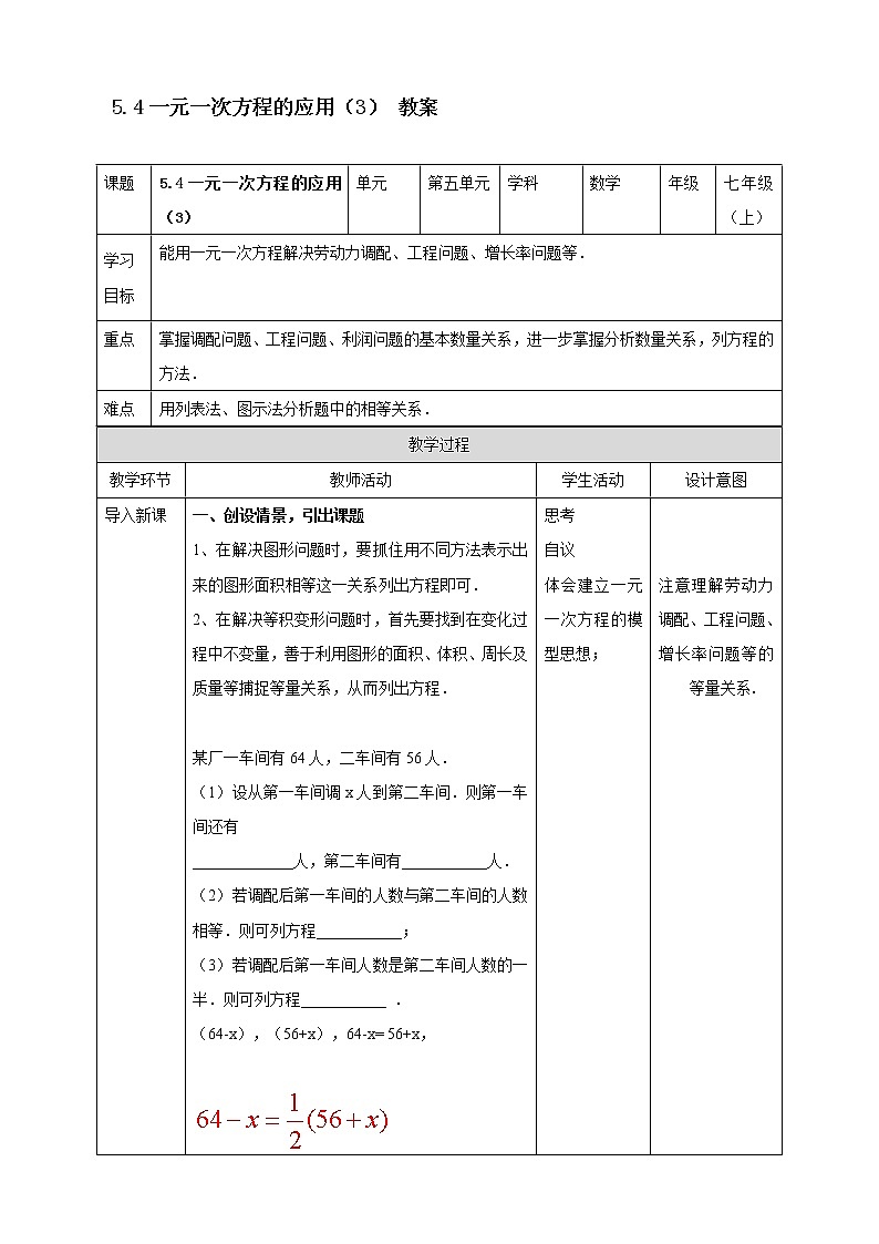 浙教版7上数学5.4一元一次方程的应用（3）课件+教案+导学案01