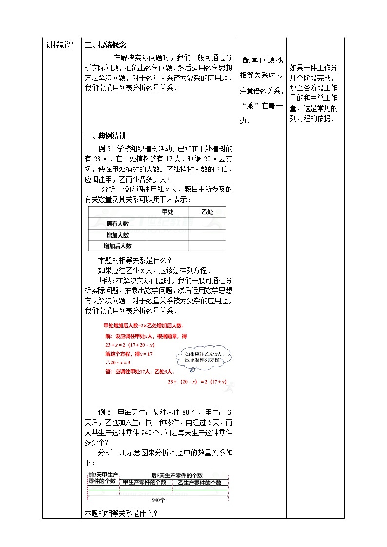 浙教版7上数学5.4一元一次方程的应用（3）课件+教案+导学案02