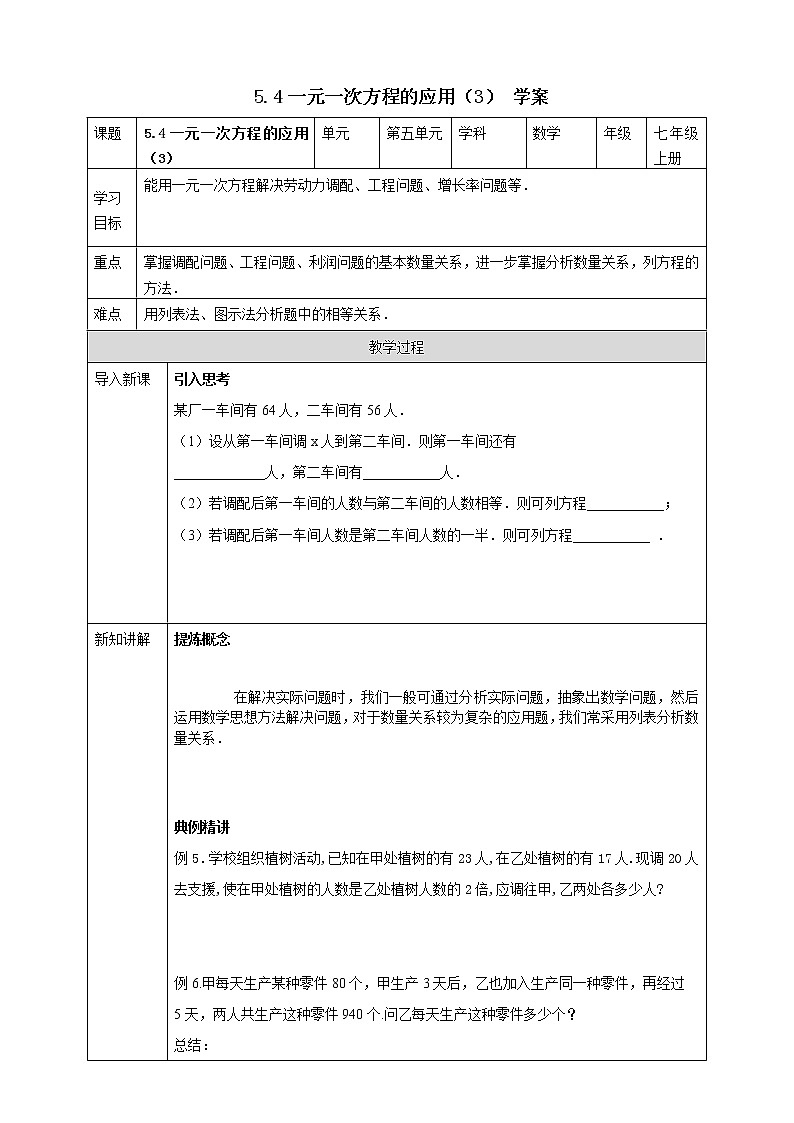 浙教版7上数学5.4一元一次方程的应用（3）课件+教案+导学案01