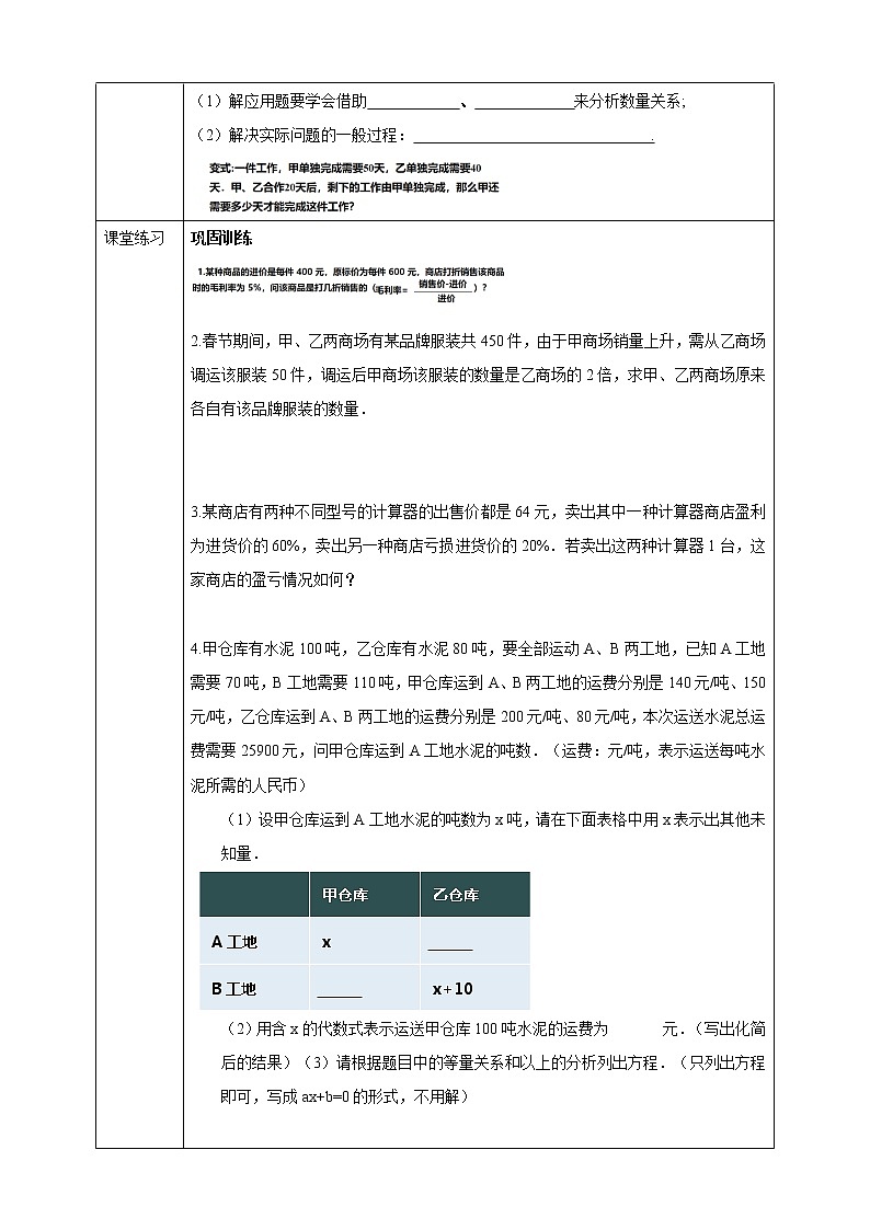 浙教版7上数学5.4一元一次方程的应用（3）课件+教案+导学案02