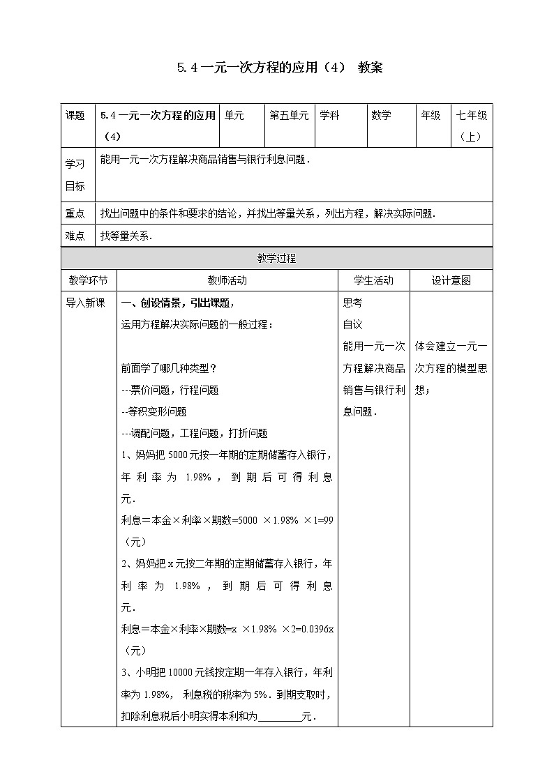 浙教版7上数学5.4一元一次方程的应用（4）课件+教案+导学案01