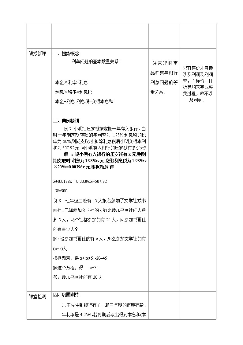 浙教版7上数学5.4一元一次方程的应用（4）课件+教案+导学案02