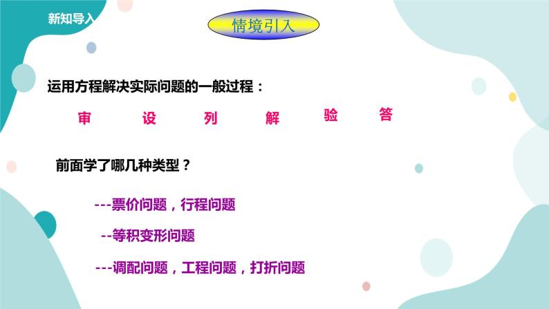 浙教版7上数学5.4一元一次方程的应用（4）课件+教案+导学案02