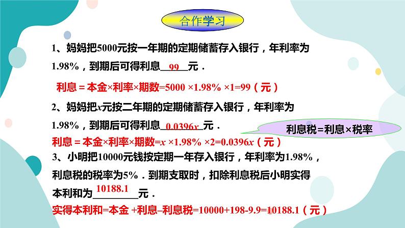 浙教版7上数学5.4一元一次方程的应用（4）课件+教案+导学案03