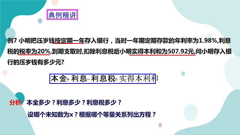 浙教版7上数学5.4一元一次方程的应用（4）课件+教案+导学案04