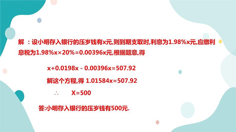 浙教版7上数学5.4一元一次方程的应用（4）课件+教案+导学案05