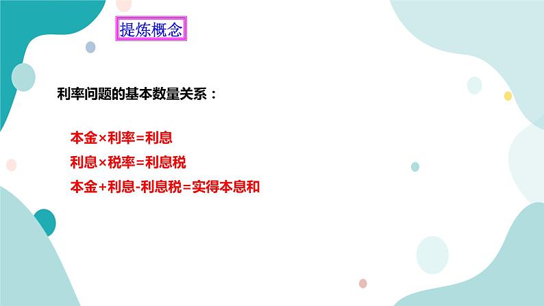 浙教版7上数学5.4一元一次方程的应用（4）课件+教案+导学案06