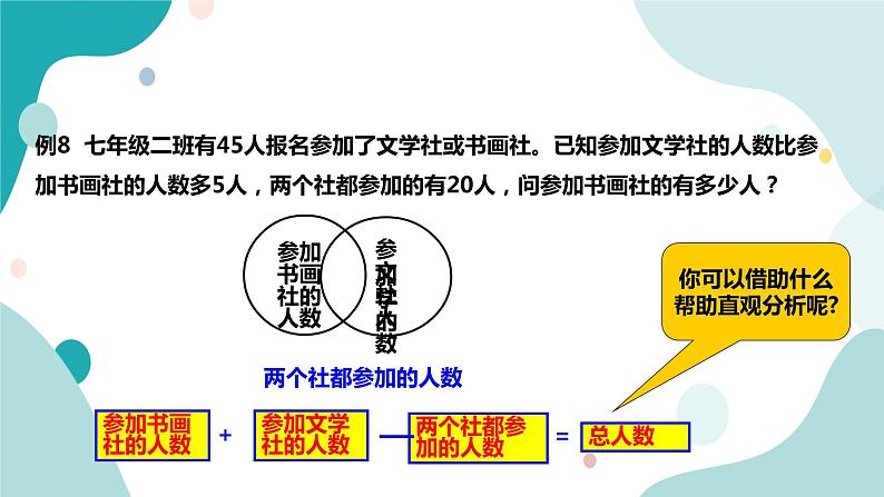 浙教版7上数学5.4一元一次方程的应用（4）课件+教案+导学案08