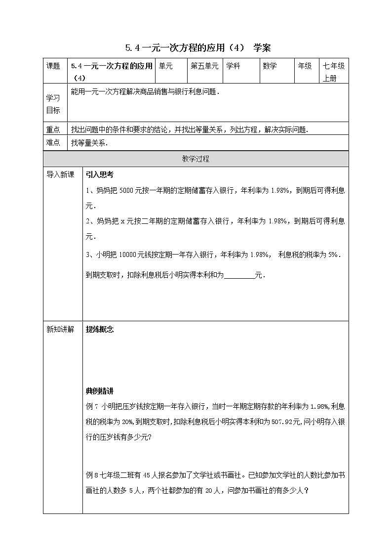 浙教版7上数学5.4一元一次方程的应用（4）课件+教案+导学案01