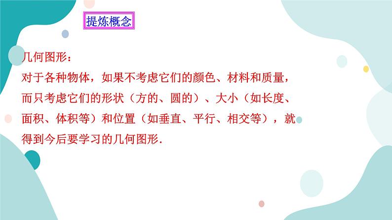 浙教版7上数学6.1几何图形课件+教案+导学案04