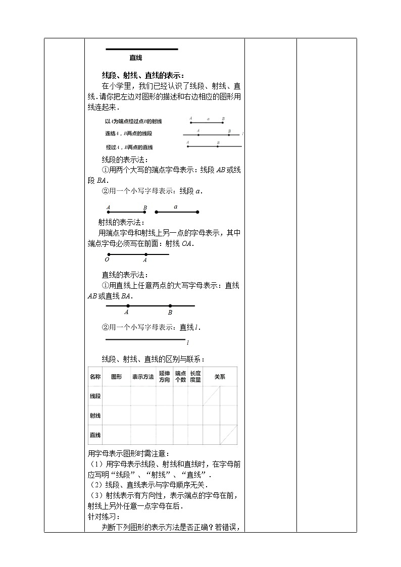 浙教版7上数学6.2 线段、射线和直线  课件+教案+导学案02