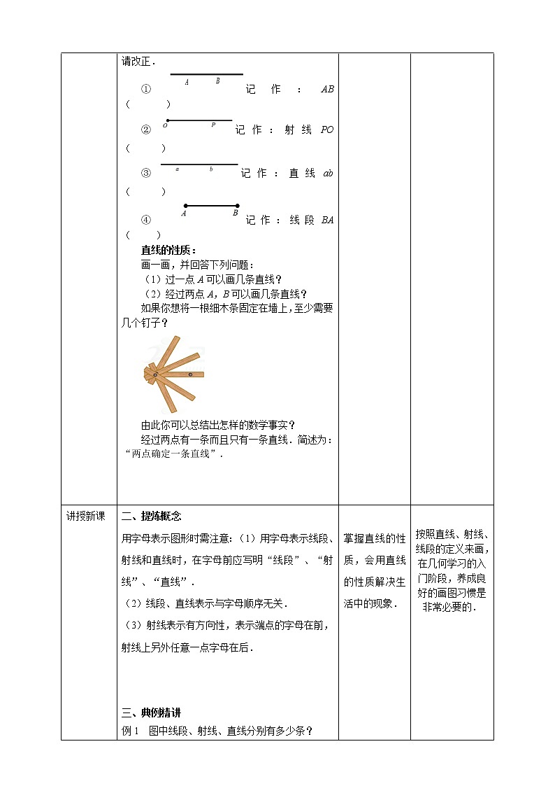 浙教版7上数学6.2 线段、射线和直线  课件+教案+导学案03