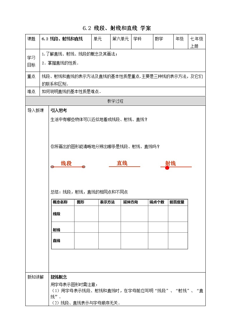 浙教版7上数学6.2 线段、射线和直线  课件+教案+导学案01