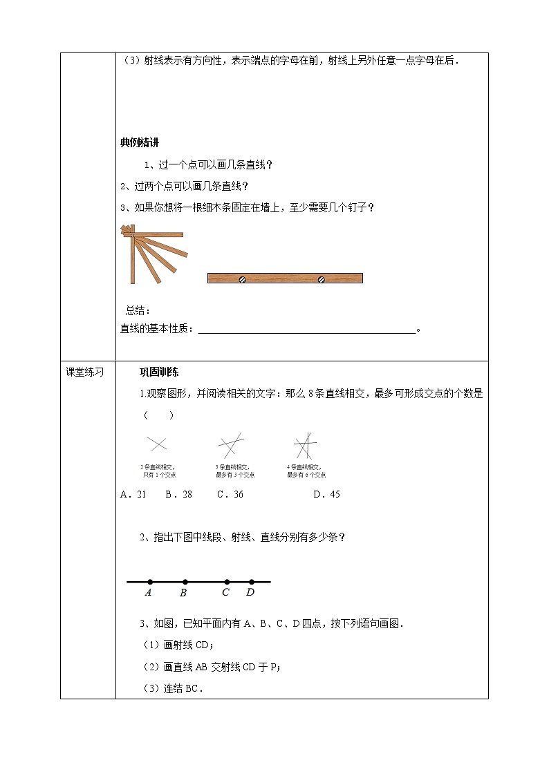 浙教版7上数学6.2 线段、射线和直线  课件+教案+导学案02