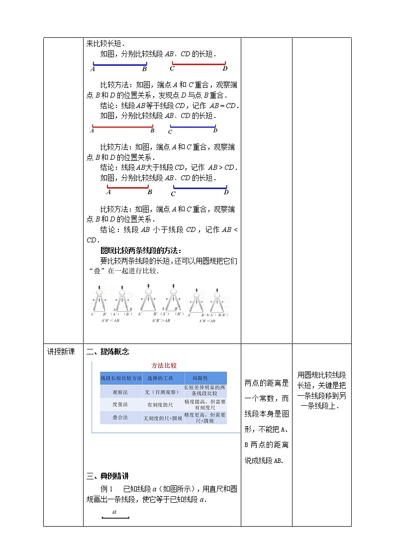 浙教版7年级上册数学6.3线段的长短比较教案第2页