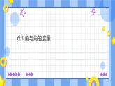 浙教版7上數(shù)學6.5 角與角的度量  課件+教案+導學案