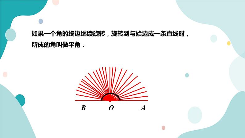 浙教版7上数学6.5 角与角的度量  课件+教案+导学案06