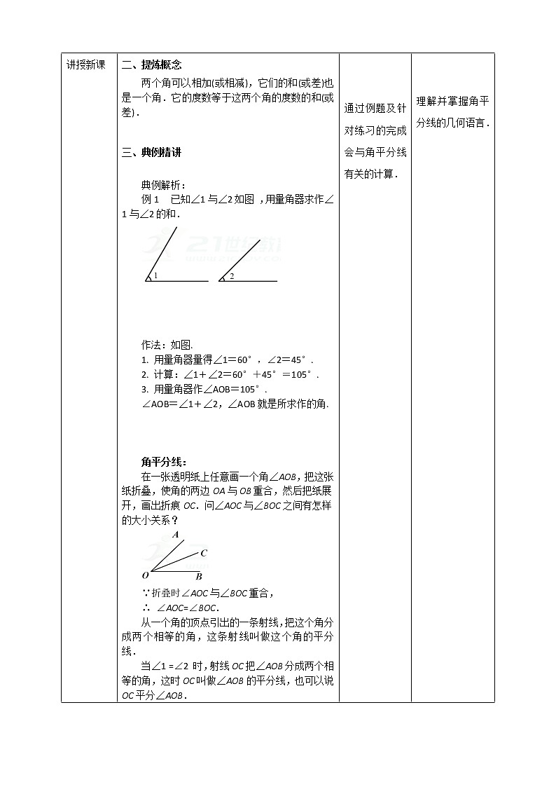 浙教版7年级上册数学6.7 角的和差  教案第2页