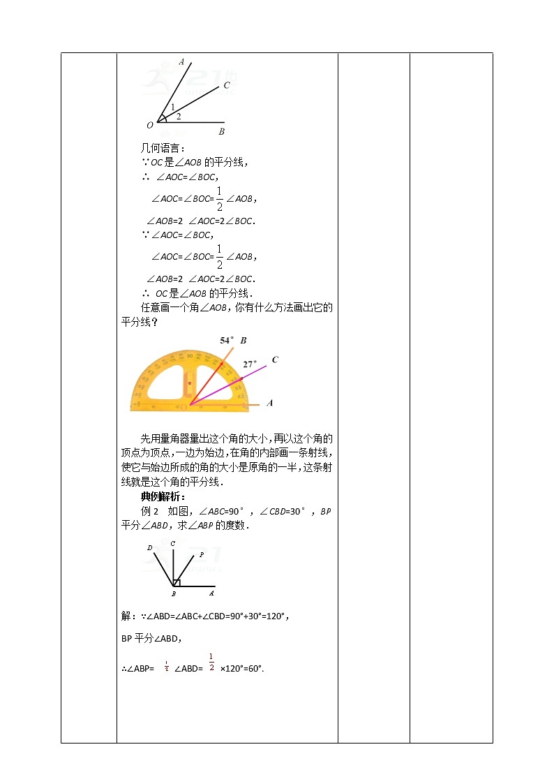 浙教版7年级上册数学6.7 角的和差  教案第3页