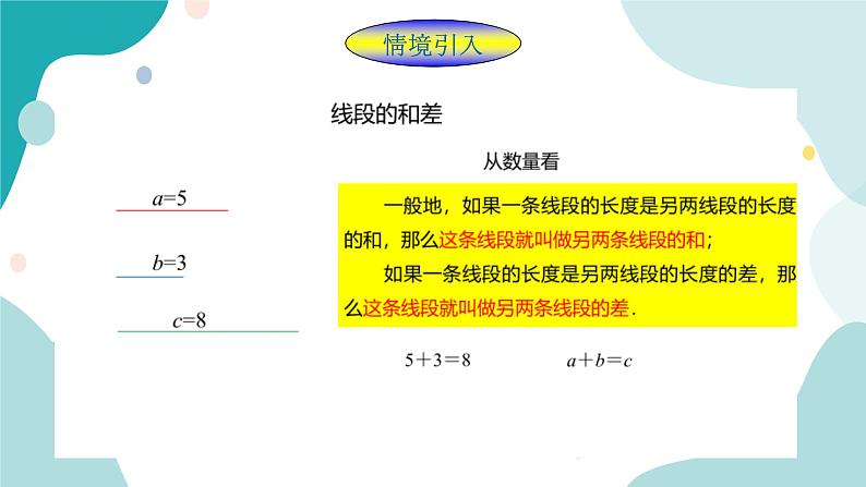 浙教版7年级上册数学6.7 角的和差 课件第2页