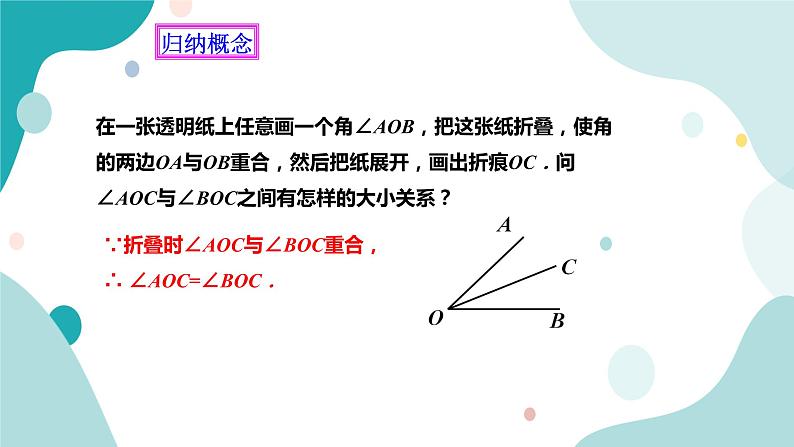 浙教版7年级上册数学6.7 角的和差 课件第7页