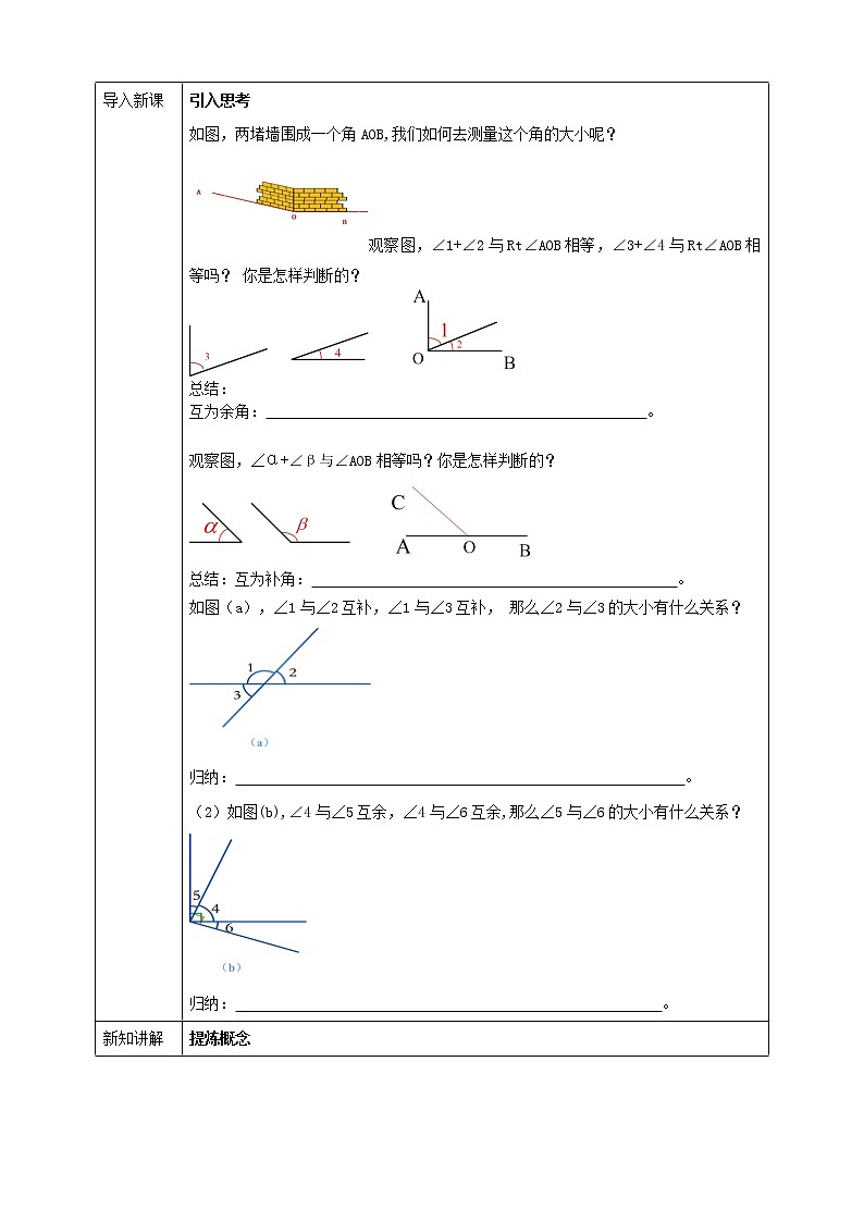 浙教版7年级上册数学6.8 余角和补角 学案第2页