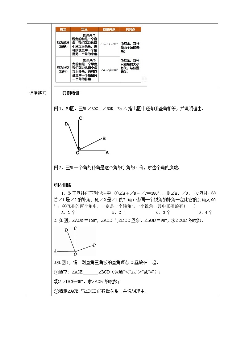 浙教版7年级上册数学6.8 余角和补角 学案第3页