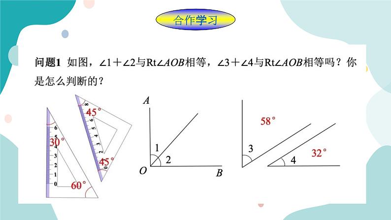 浙教版7年级上册数学6.8 余角和补角  课件第3页