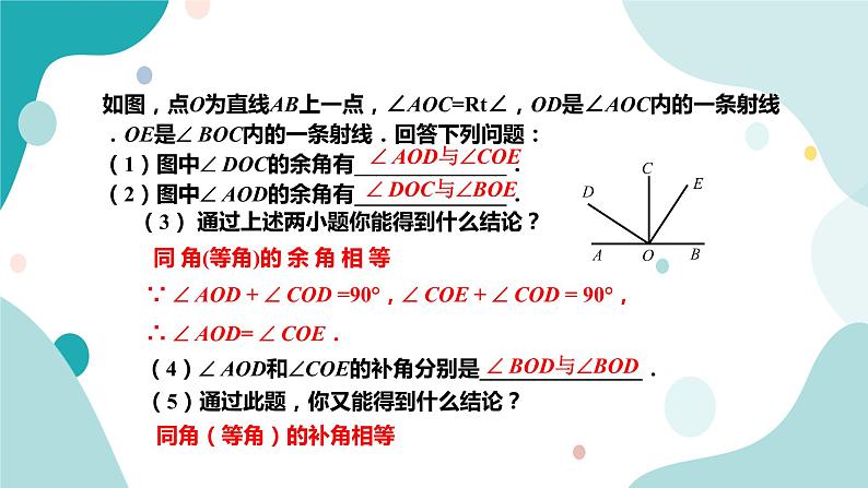 浙教版7年级上册数学6.8 余角和补角  课件第8页