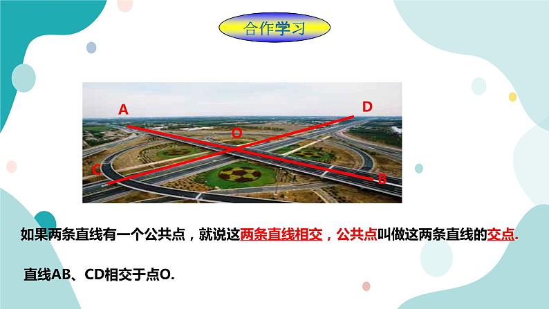 浙教版7上数学6.9 直线的相交（1） 课件+教案+导学案03