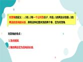 浙教版7上數(shù)學(xué)6.9 直線的相交（1） 課件+教案+導(dǎo)學(xué)案