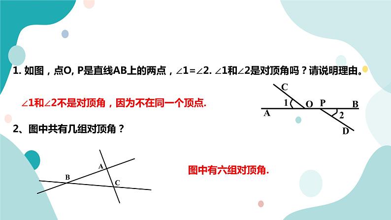 浙教版7上数学6.9 直线的相交（1） 课件+教案+导学案07