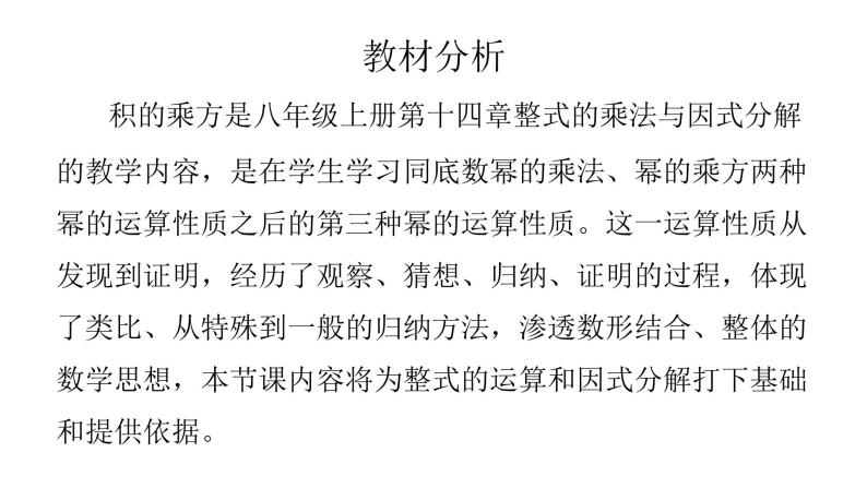 14.1.3  积的乘方 课件 2022-2023学年人教版数学八年级上册02