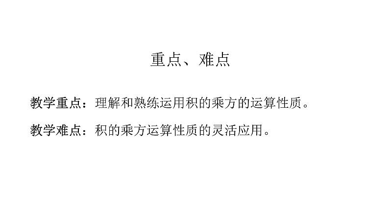 14.1.3  积的乘方 课件 2022-2023学年人教版数学八年级上册第4页