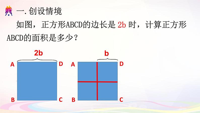 14.1.3  积的乘方 课件 2022-2023学年人教版数学八年级上册第6页