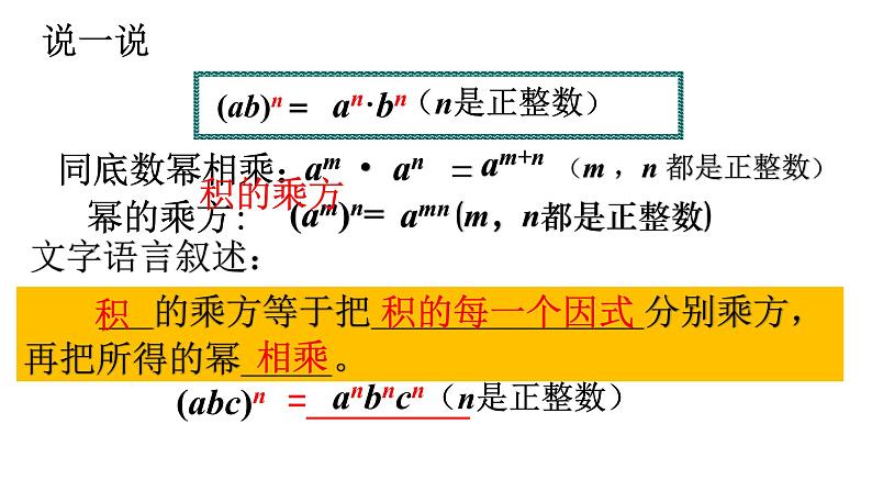 14.1.3  积的乘方 课件 2022-2023学年人教版数学八年级上册第8页