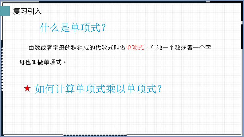 14.1.4 整式的乘法 课件 2022-2023学年人教版数学八年级上册第2页