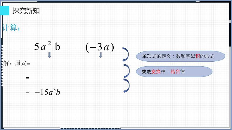 14.1.4 整式的乘法 课件 2022-2023学年人教版数学八年级上册第4页