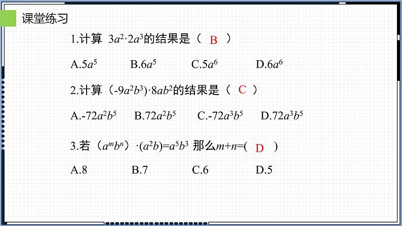 14.1.4 整式的乘法 课件 2022-2023学年人教版数学八年级上册第6页