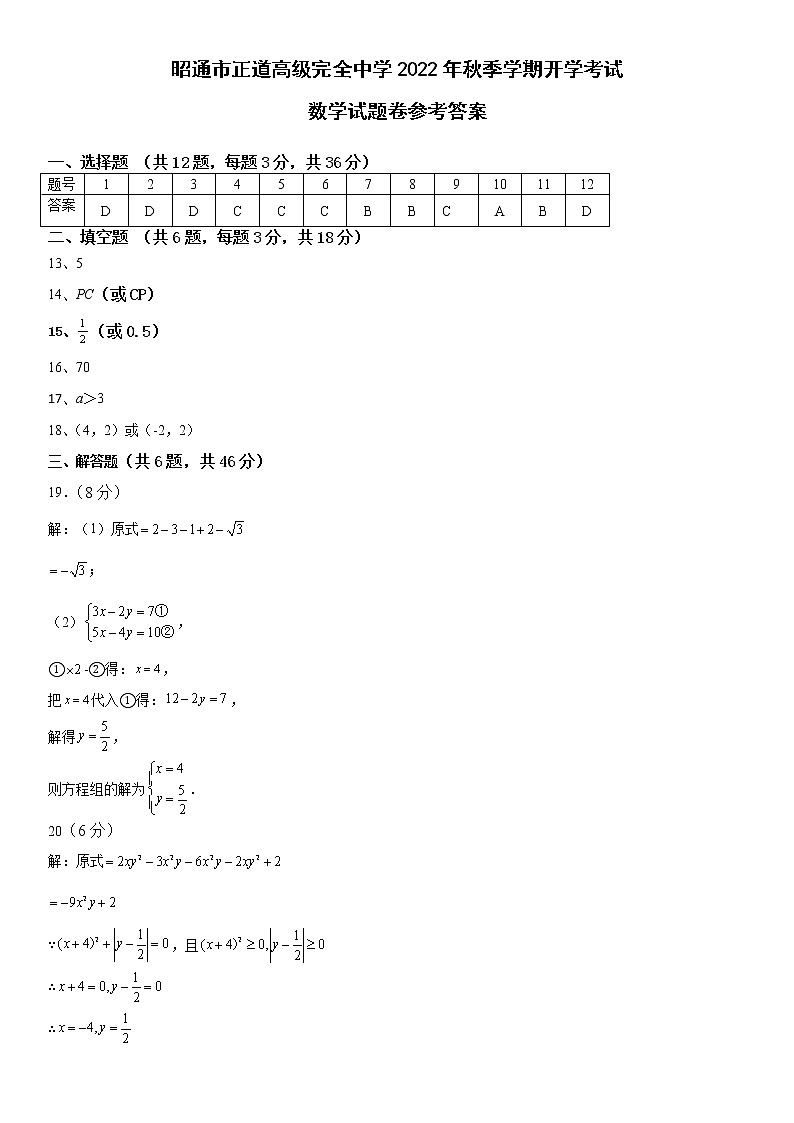 昭通市正道高级完全中学2022年秋季学期开学考试参考答案第1页