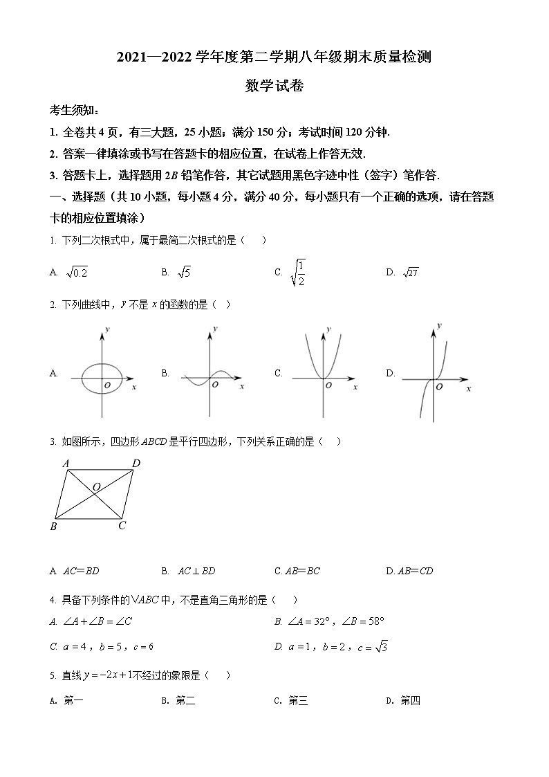 福建省福州市闽侯县2021-2022学年八年级下学期期末数学试题(word版含答案)第1页