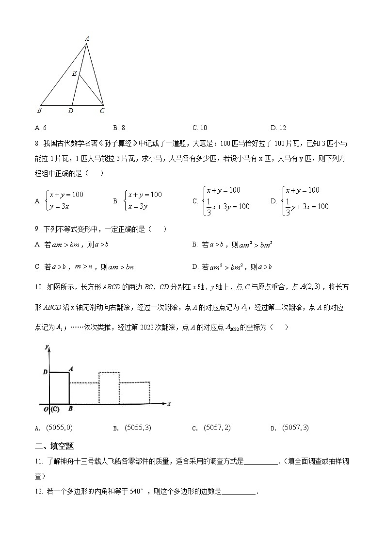 福建省福州市连江县2021-2022学年七年级下学期期末数学试题(word版含答案)第2页