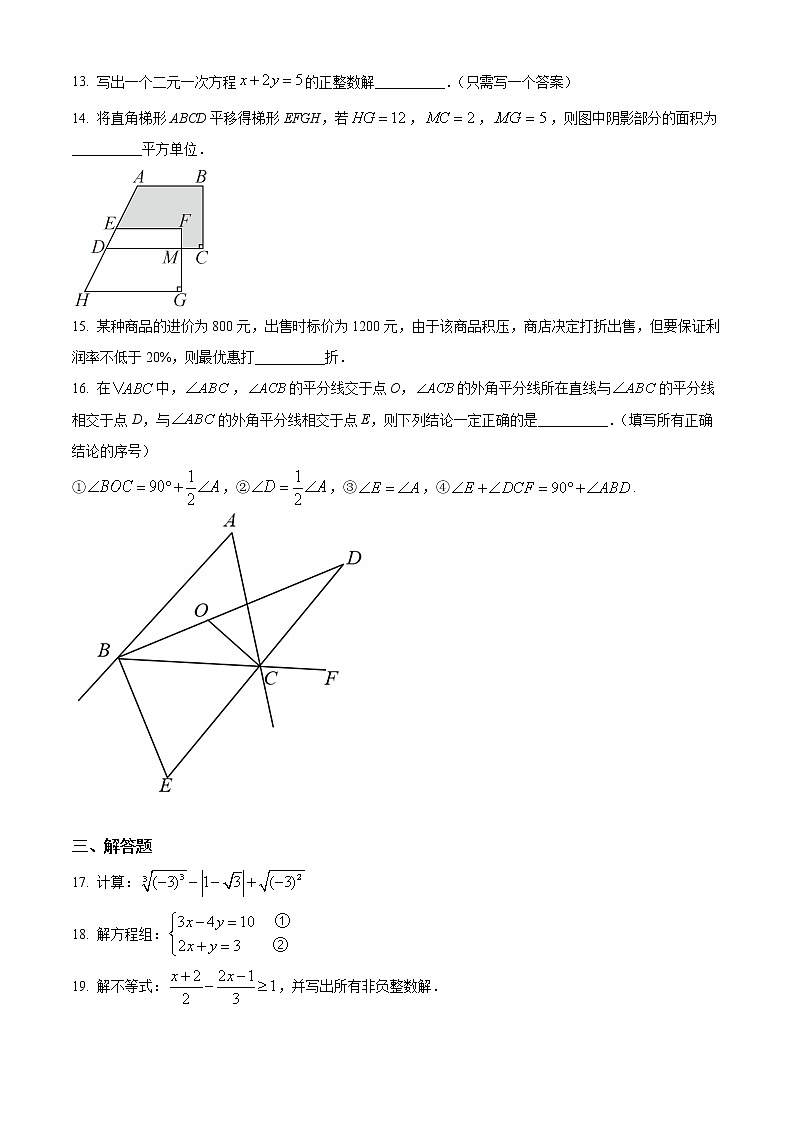 福建省福州市连江县2021-2022学年七年级下学期期末数学试题(word版含答案)第3页