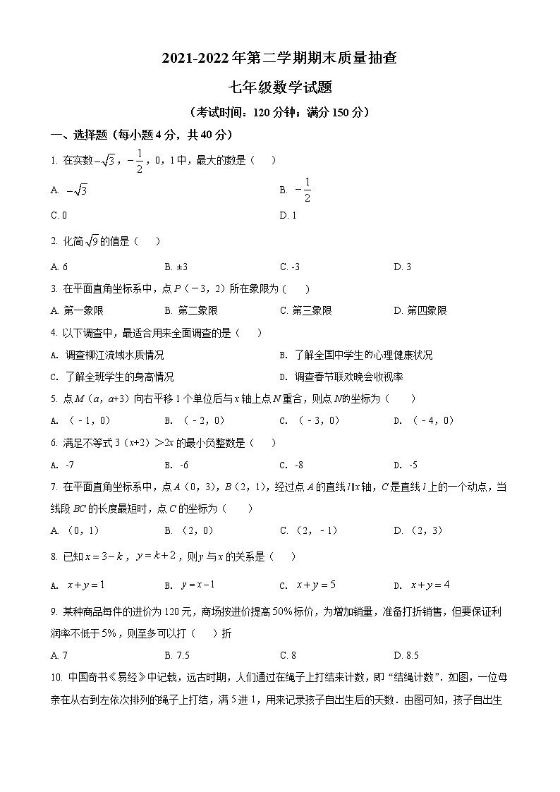福建省龙岩市长汀县2021-2022学年七年级下学期期末数学试题(word版含答案)第1页