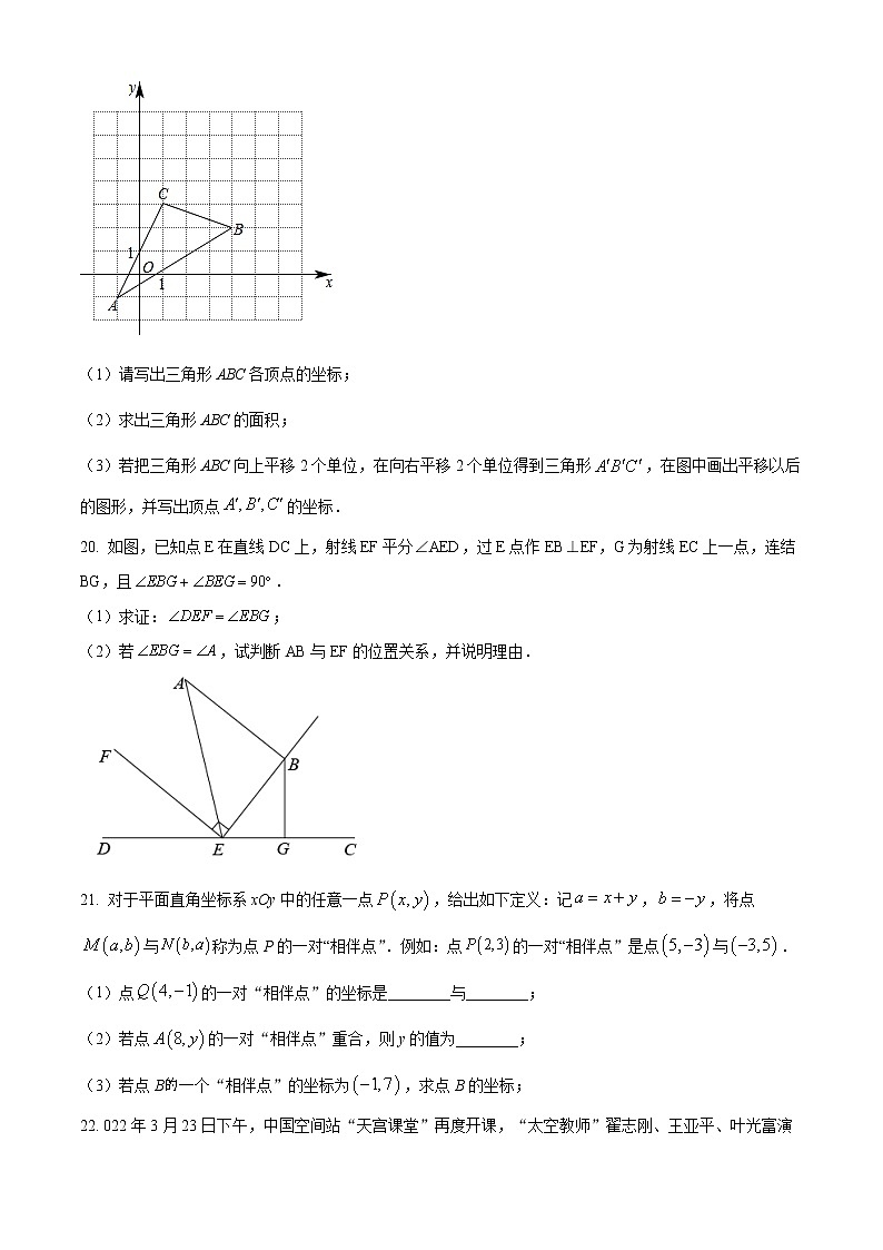 福建省龙岩市长汀县2021-2022学年七年级下学期期末数学试题(word版含答案)第3页