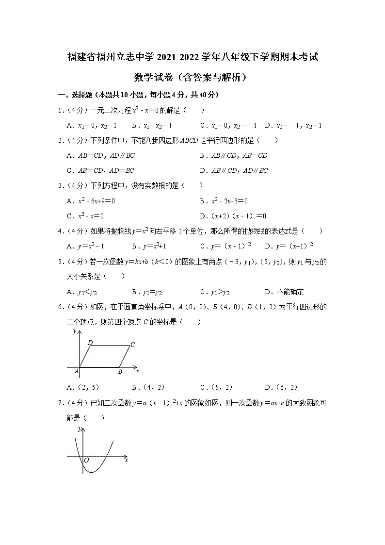 福建省福州立志中学2021-2022学年八年级下学期期末考试数学试题(word版含答案)01