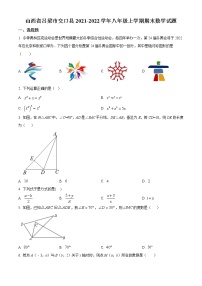 山西省吕梁市交口县2021-2022学年八年级上学期期末数学试题(word版含答案)